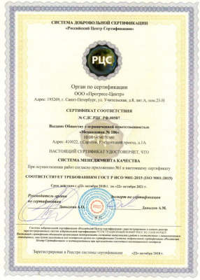 Сертификат ГОСТ Р ИСО 9001-2015 (ISO 9001:2015) - "Российский Центр Сертификации"
