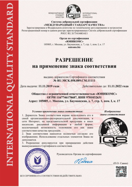 Сертификат ГОСТ Р 55.0.02-2014/ИСО 55001:2014 (ISO 55001:2014) - "МСК"